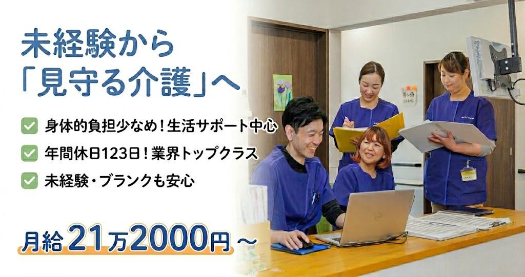 【仙台太白】介護スタッフ｜有料老人ホーム／年休123日＆資格があればOK！研修とOJTで未経験でも成長できる【移住支援金対象】
